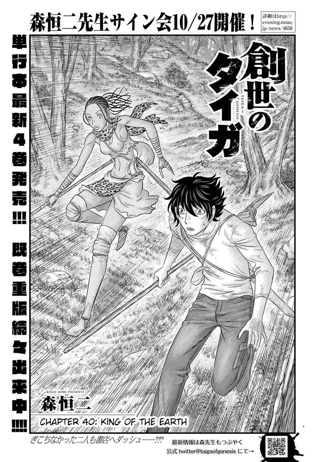 Sousei no Taiga Chapter 40 page 1 - 