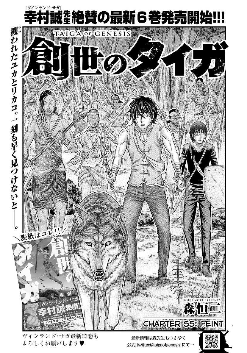 Sousei no Taiga Chapter 55 page 2 - 