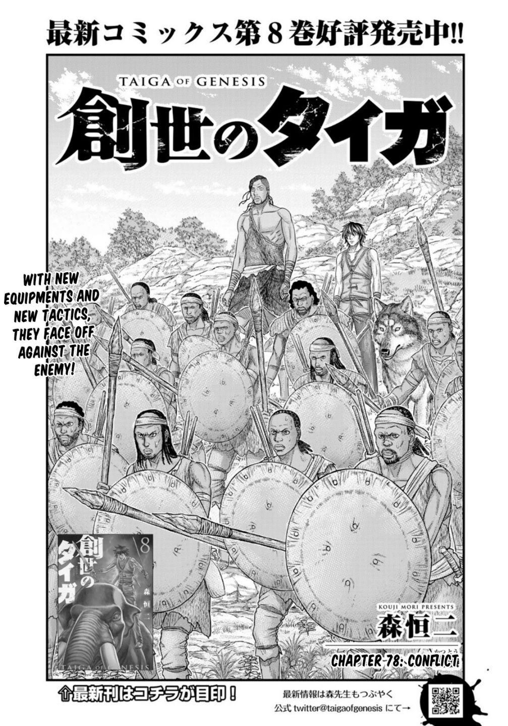 Sousei no Taiga Chapter 78 page 2 - 