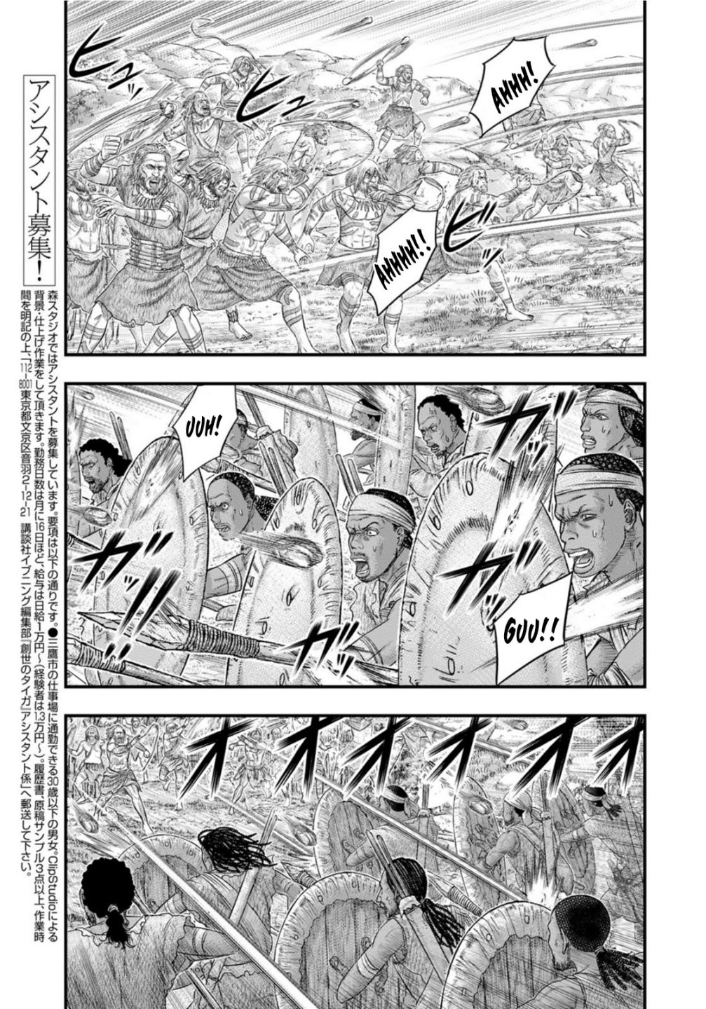 Sousei no Taiga Chapter 78 page 4 - 