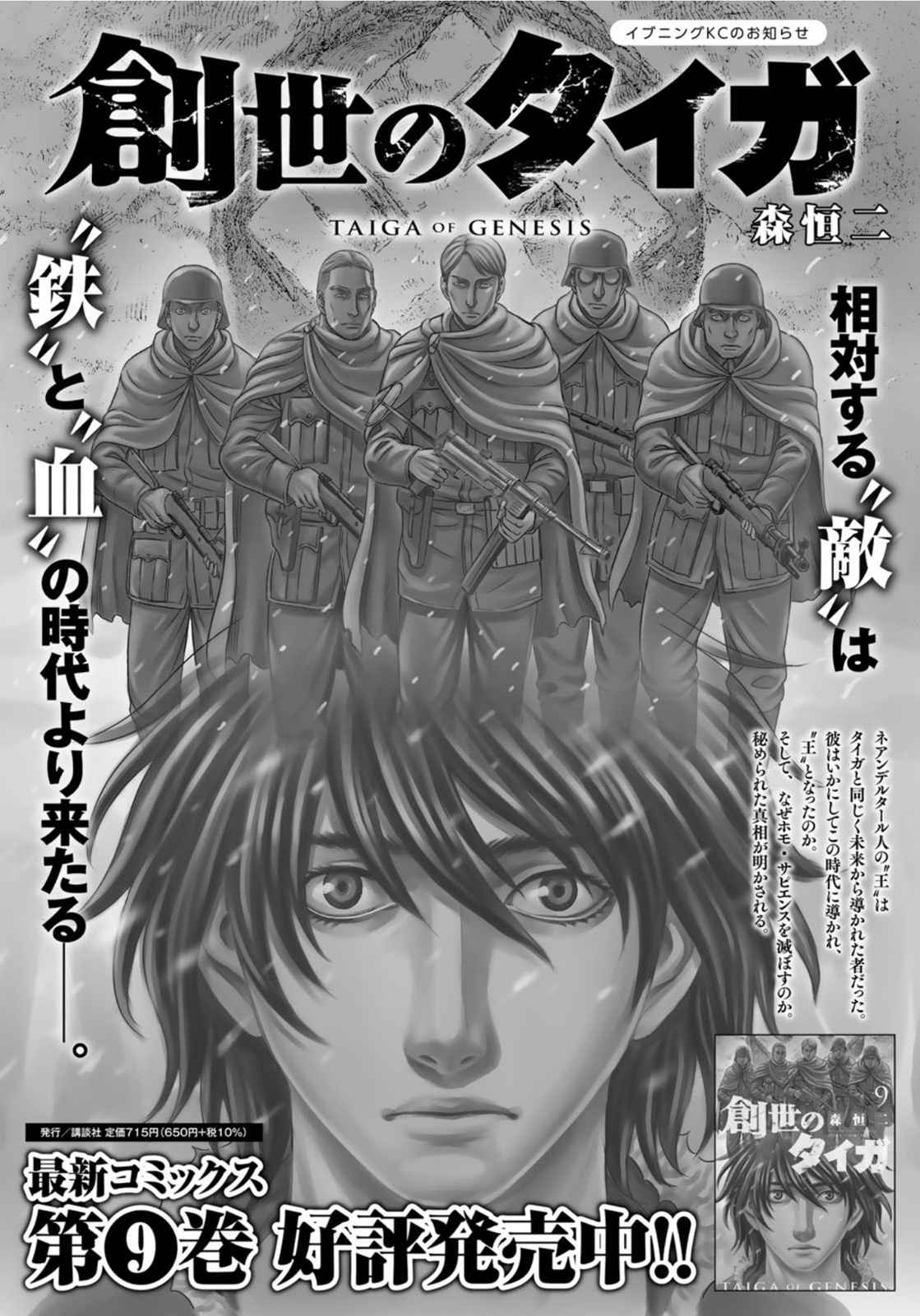 Sousei no Taiga Chapter 83 page 2 - 