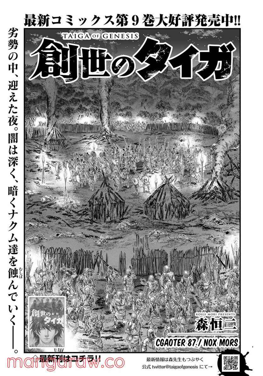 Sousei no Taiga Chapter 87 page 2 - 
