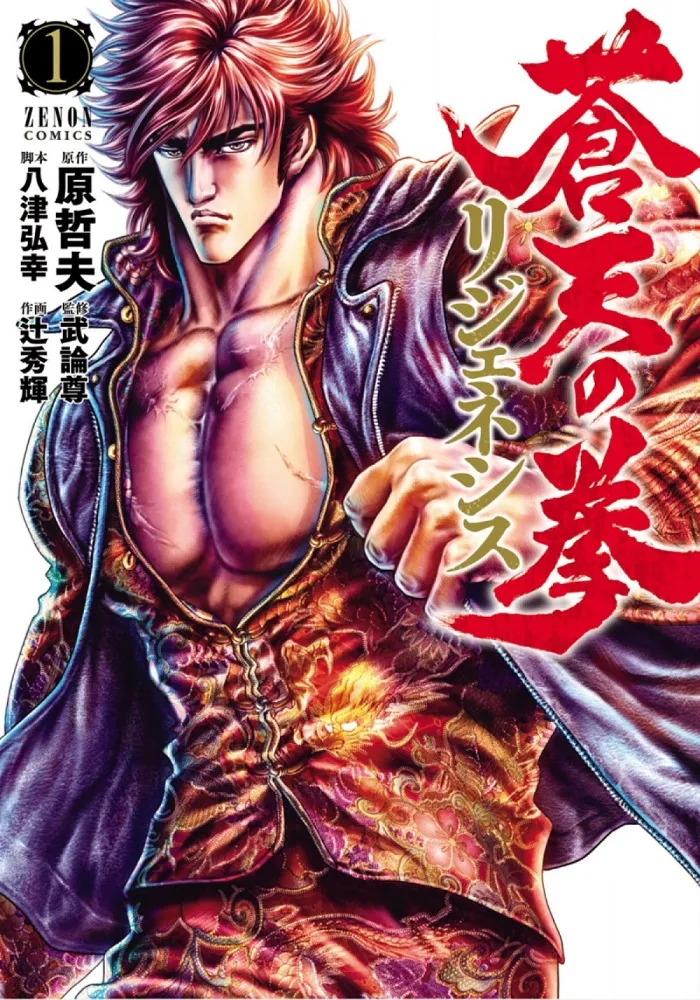 Souten no Ken Regenesis Chapter 1 page 1 - 