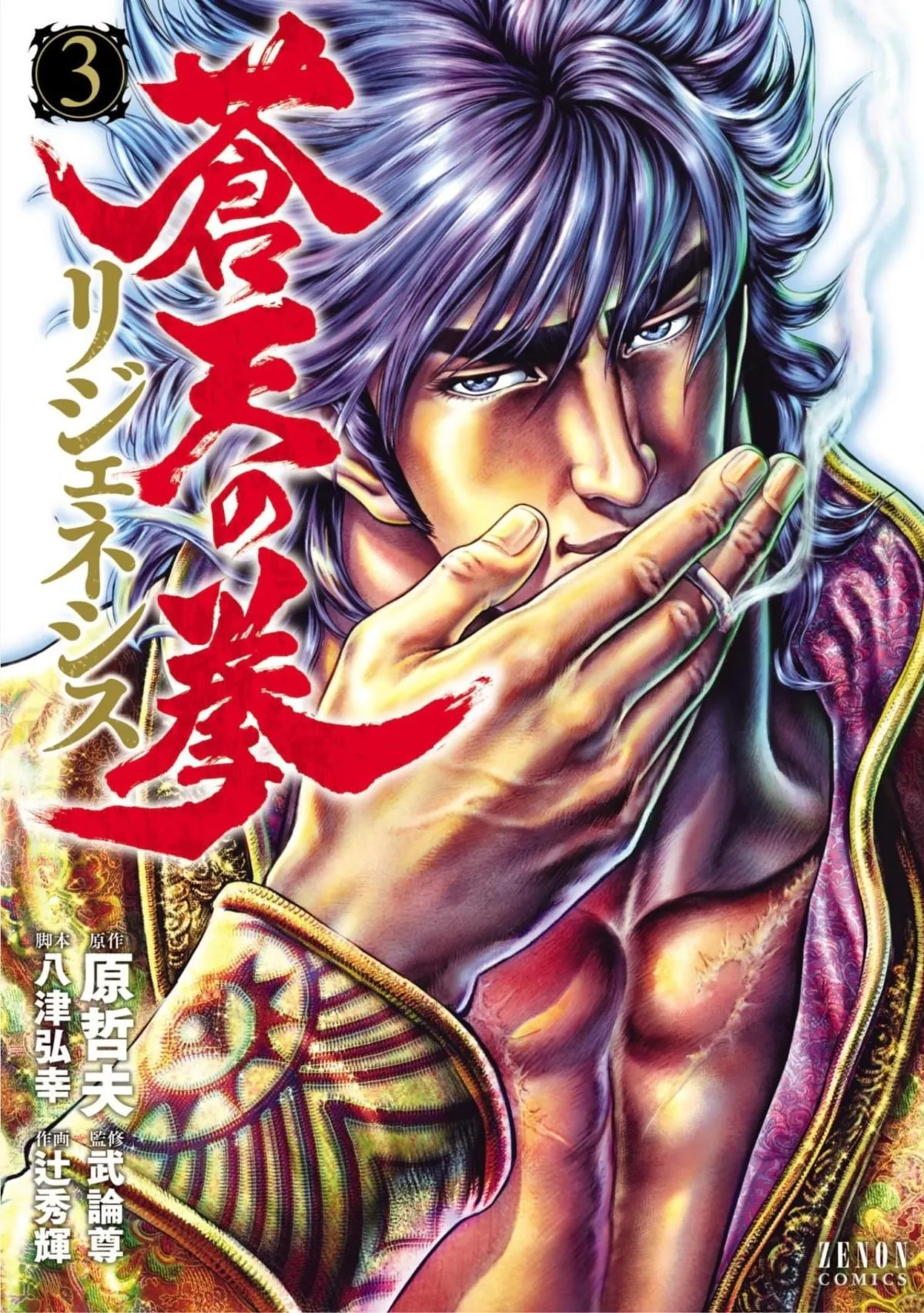 Souten no Ken Regenesis Chapter 12 page 1 - 