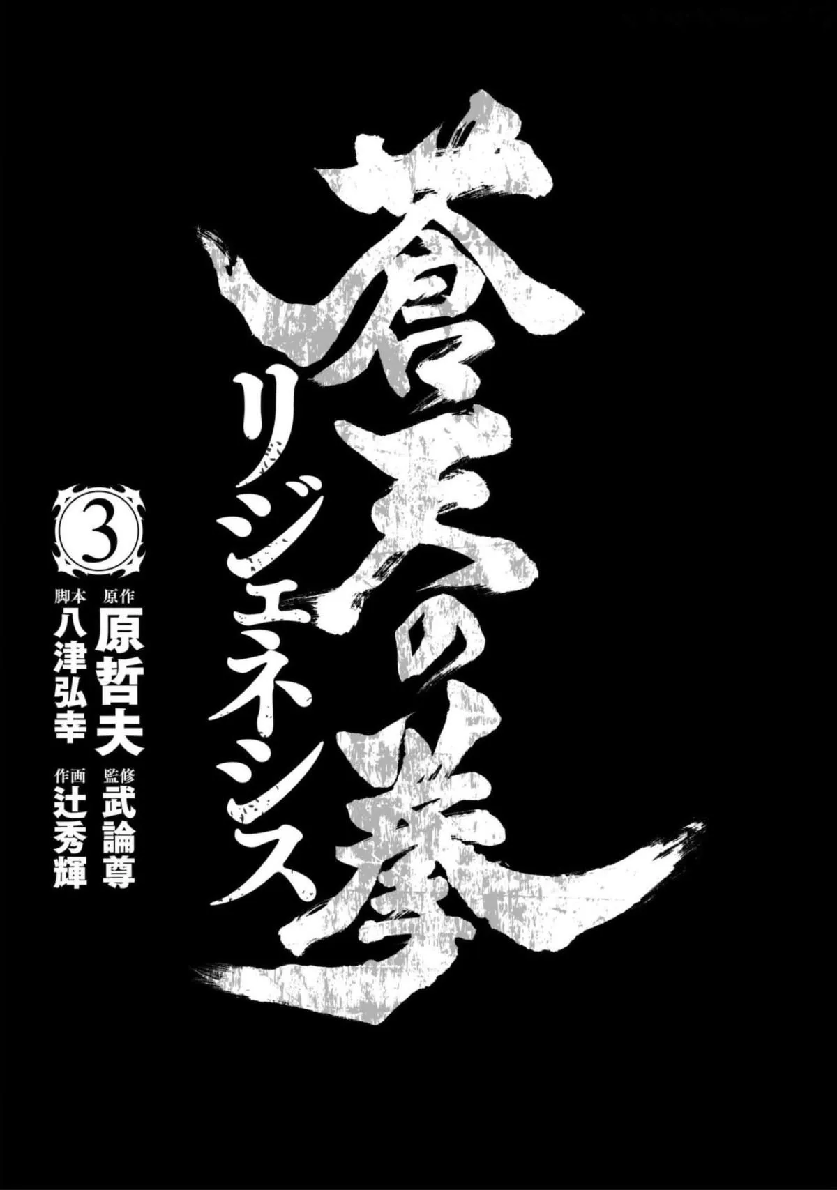 Souten no Ken Regenesis Chapter 12 page 2 - 