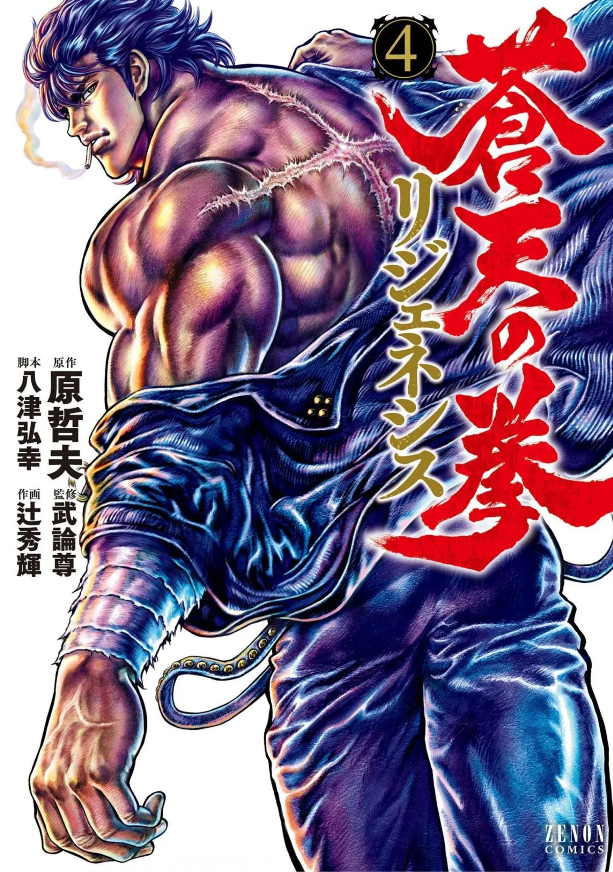 Souten no Ken Regenesis Chapter 16 page 1 - 