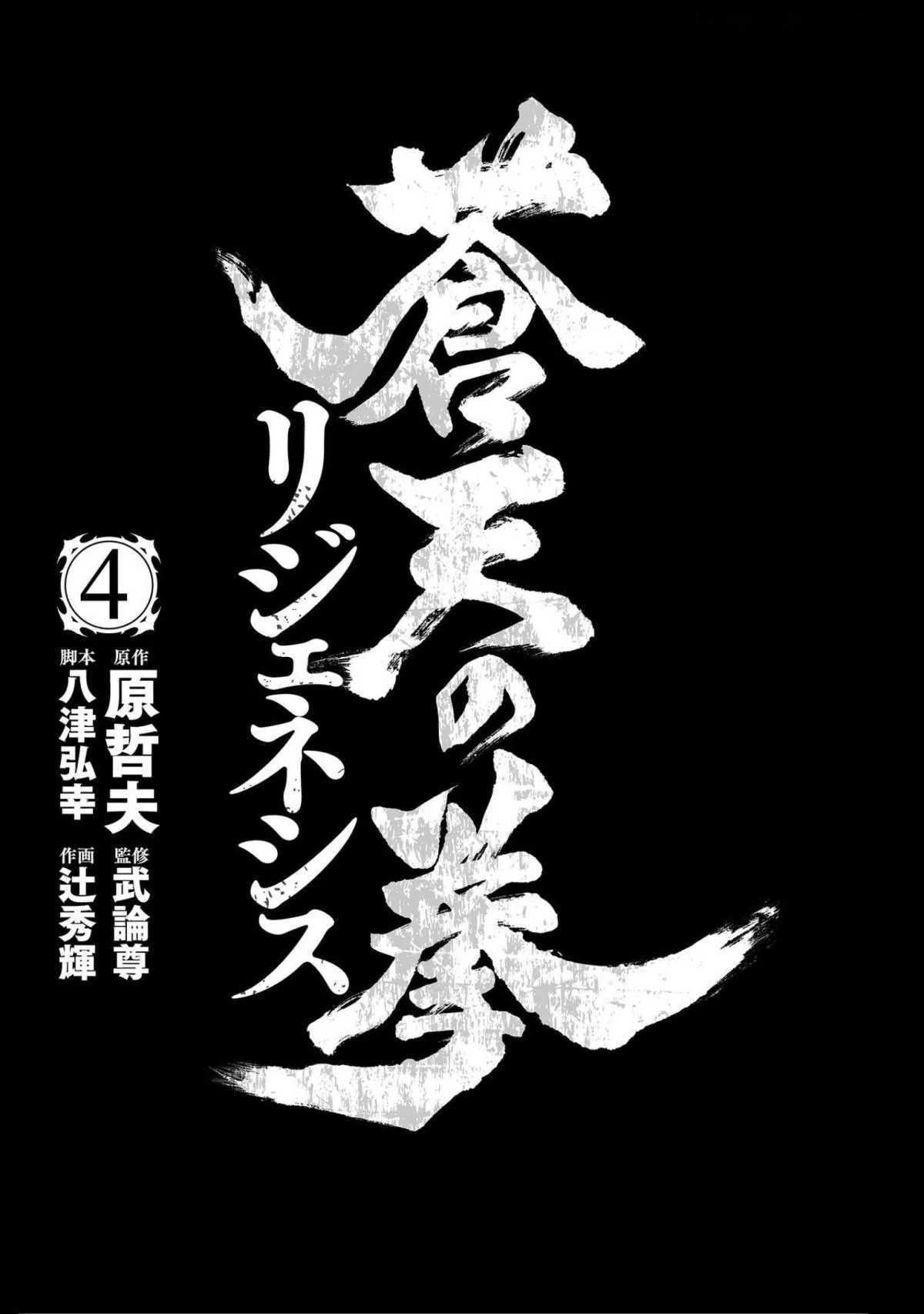 Souten no Ken Regenesis Chapter 16 page 2 - 