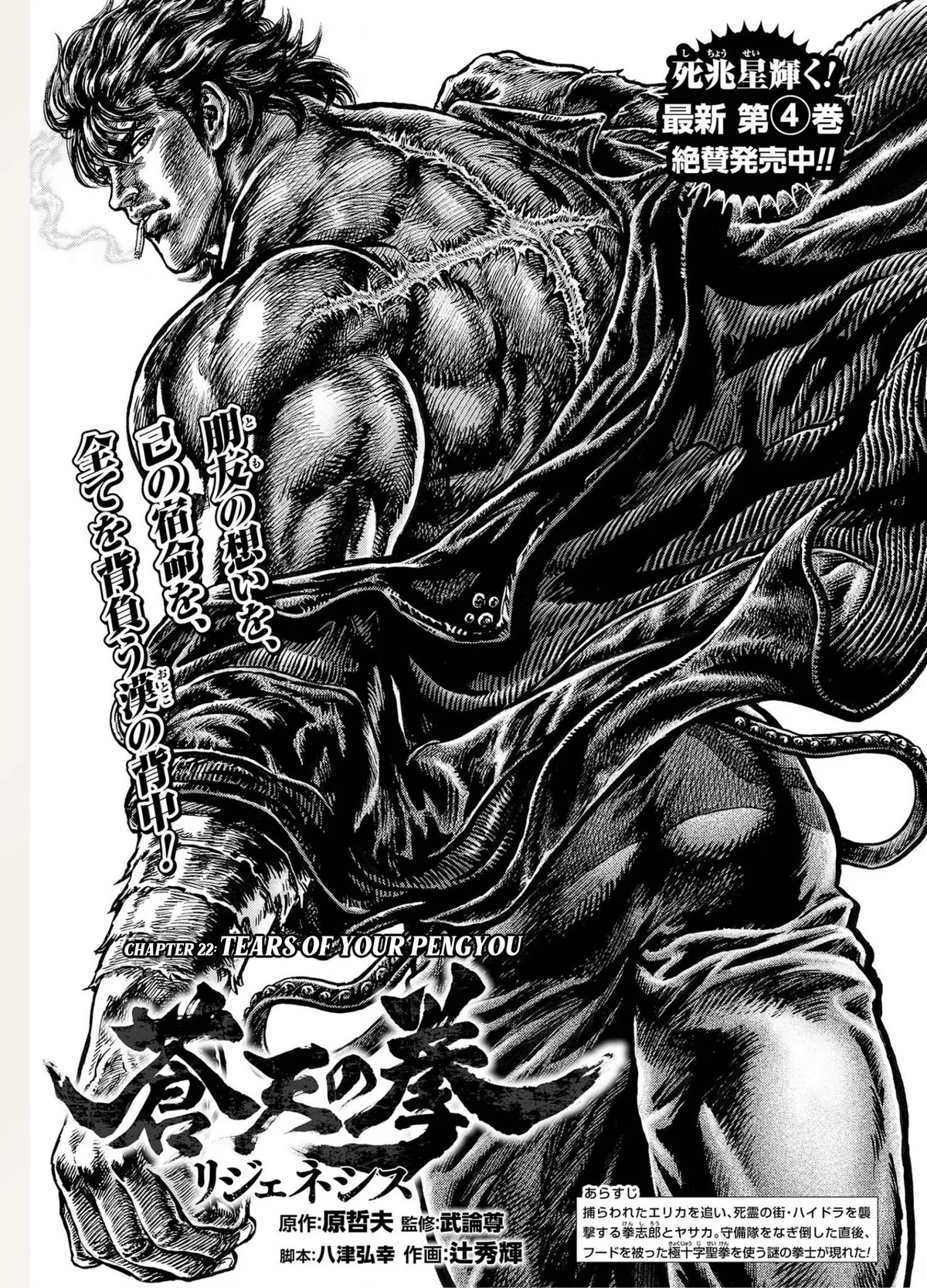 Souten no Ken Regenesis Chapter 22 page 1 - 