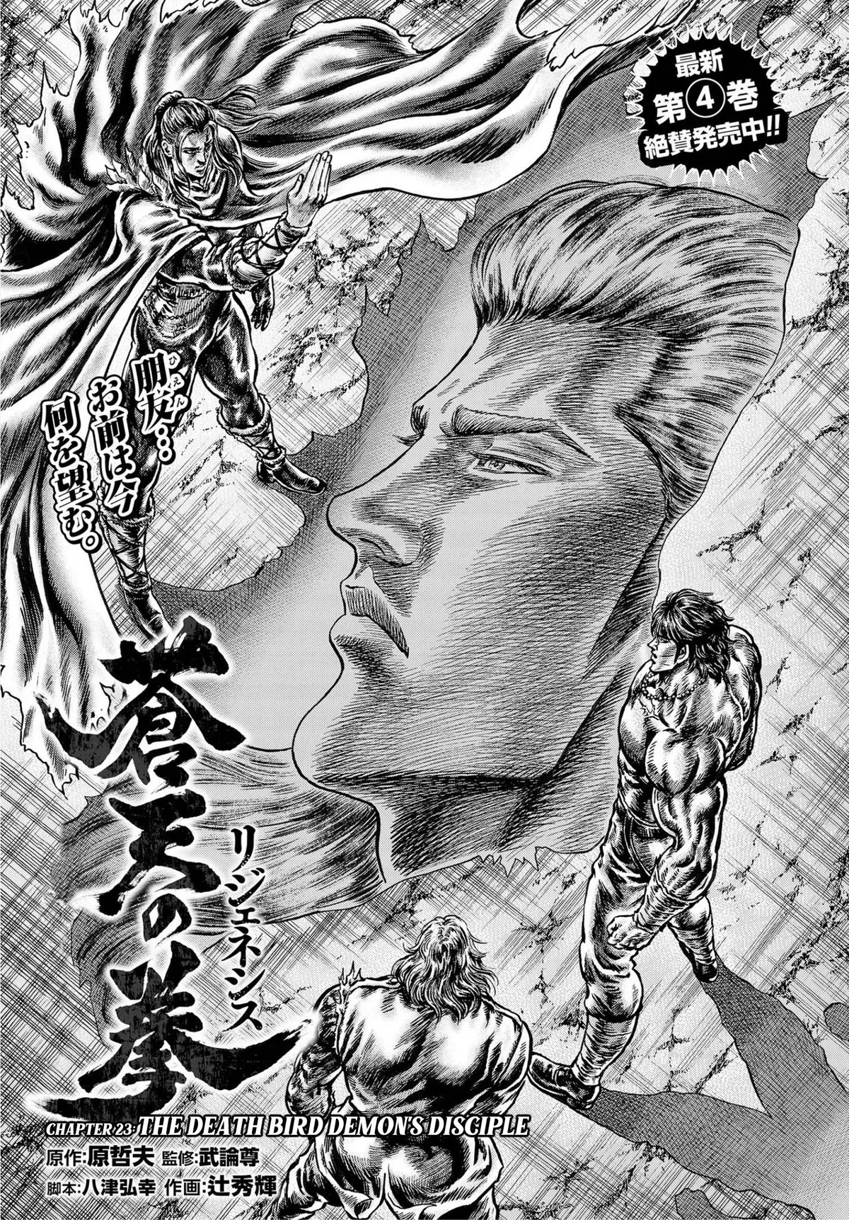 Souten no Ken Regenesis Chapter 23 page 1 - 