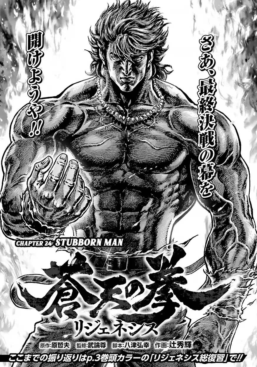Souten no Ken Regenesis Chapter 24 page 1 - 