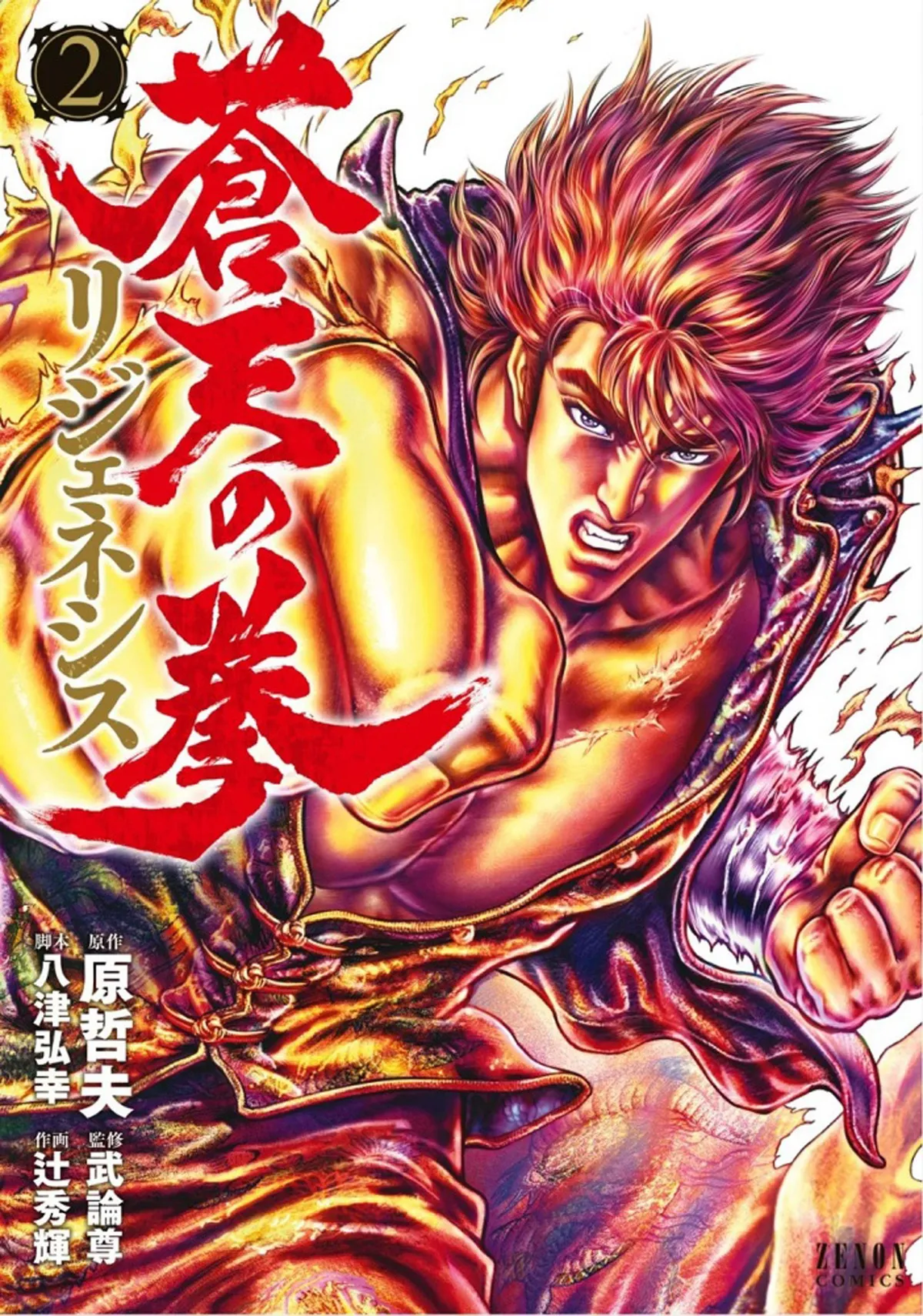 Souten no Ken Regenesis Chapter 5 page 1 - 