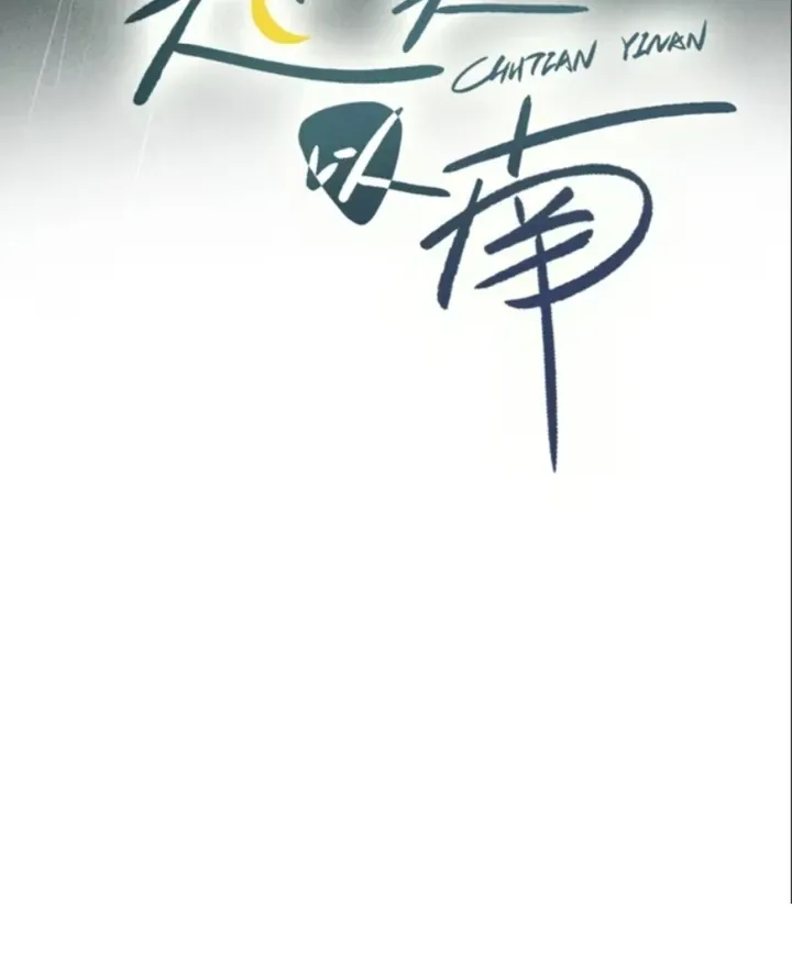 South of Chutian Chapter 0 page 17 - 