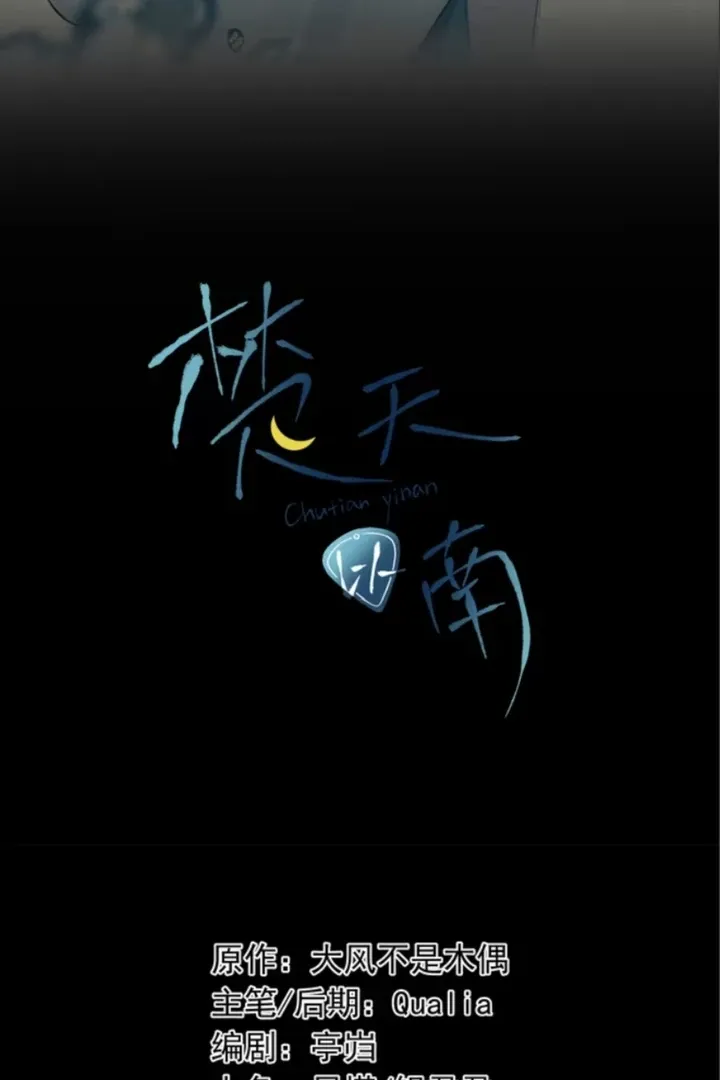 South of Chutian Chapter 1 page 3 - 
