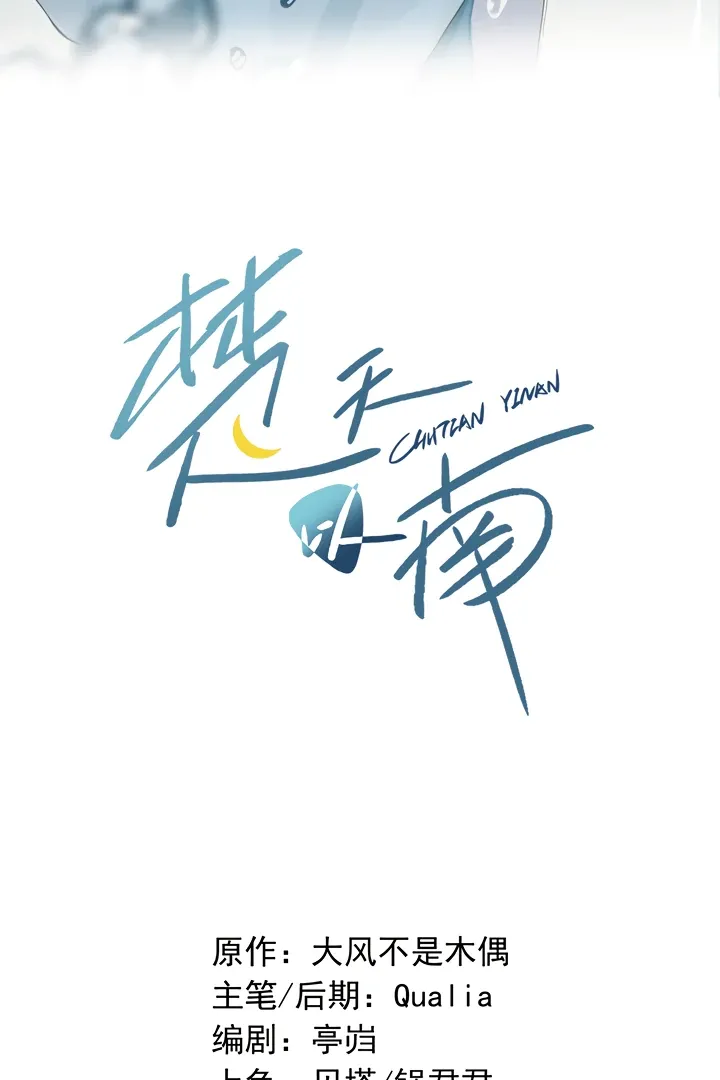 South of Chutian Chapter 3 page 3 - 