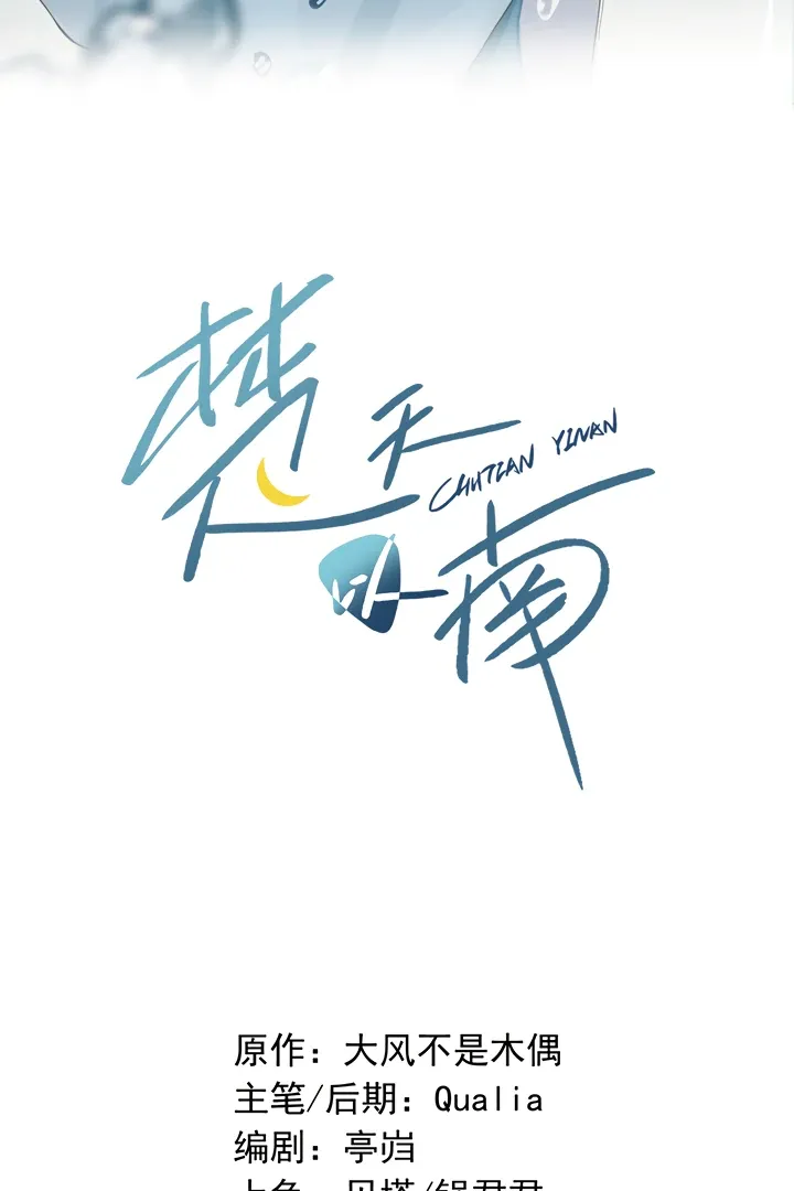 South of Chutian Chapter 5 page 3 - 