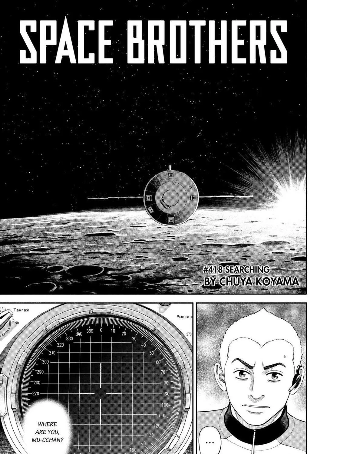 Space Brothers Chapter 418 page 5 - 