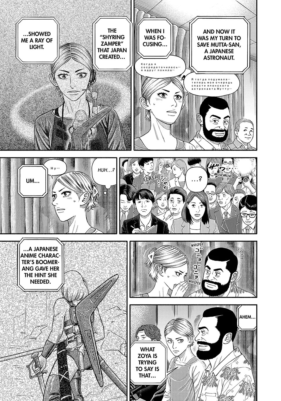 Space Brothers Chapter 426 page 13 - 