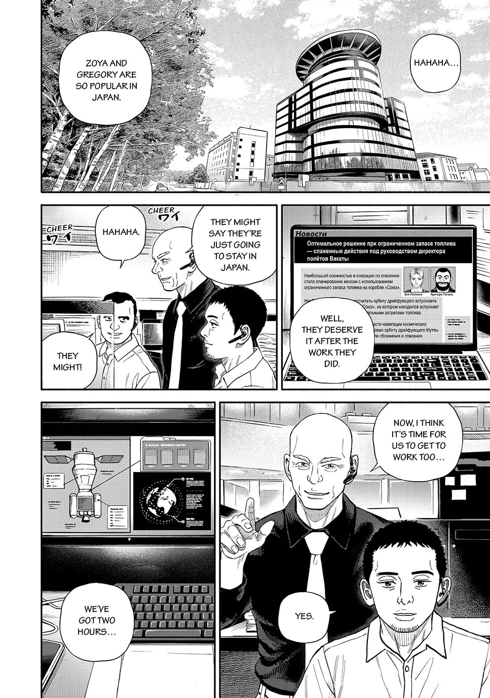 Space Brothers Chapter 426 page 16 - 