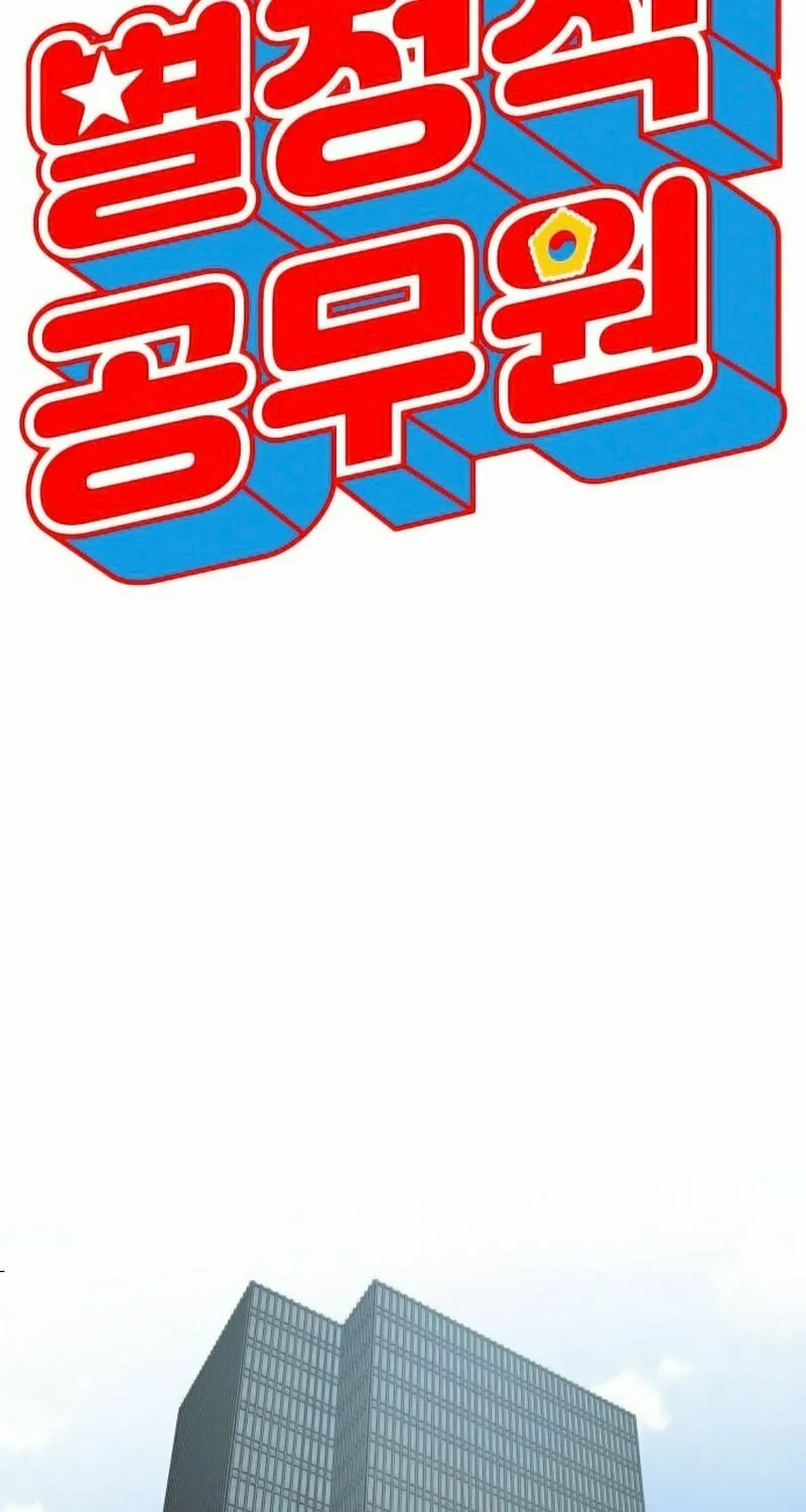 Special Civil Servant Chapter 1 page 41 - 