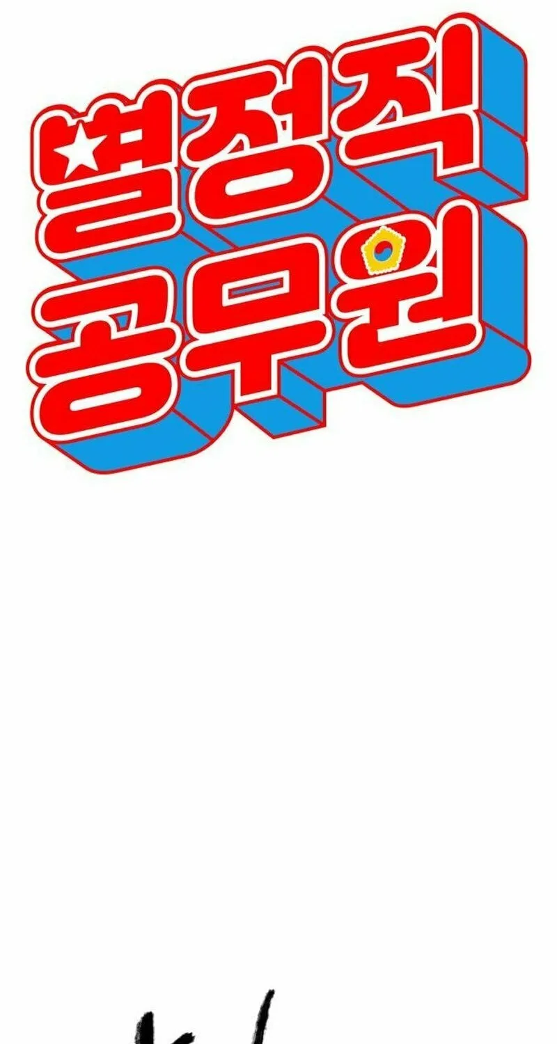 Special Civil Servant Chapter 5 page 27 - 