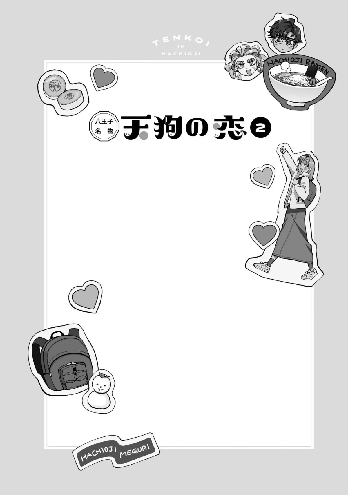 Specialty Tengu Love Chapter 12.5 page 4 - 
