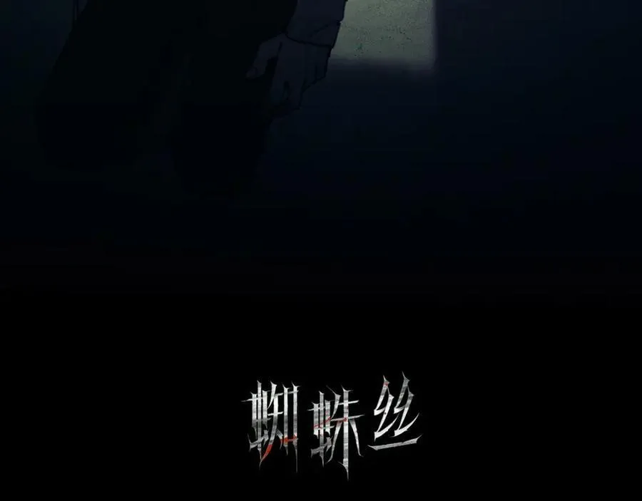 Spider Web Chapter 12 page 9 - 