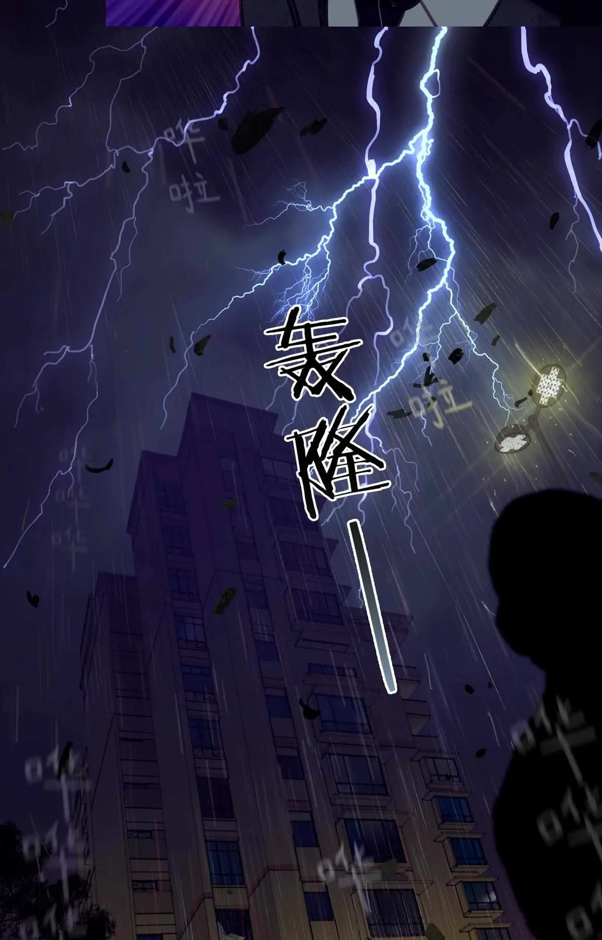 Spider Web Chapter 2 page 30 - 