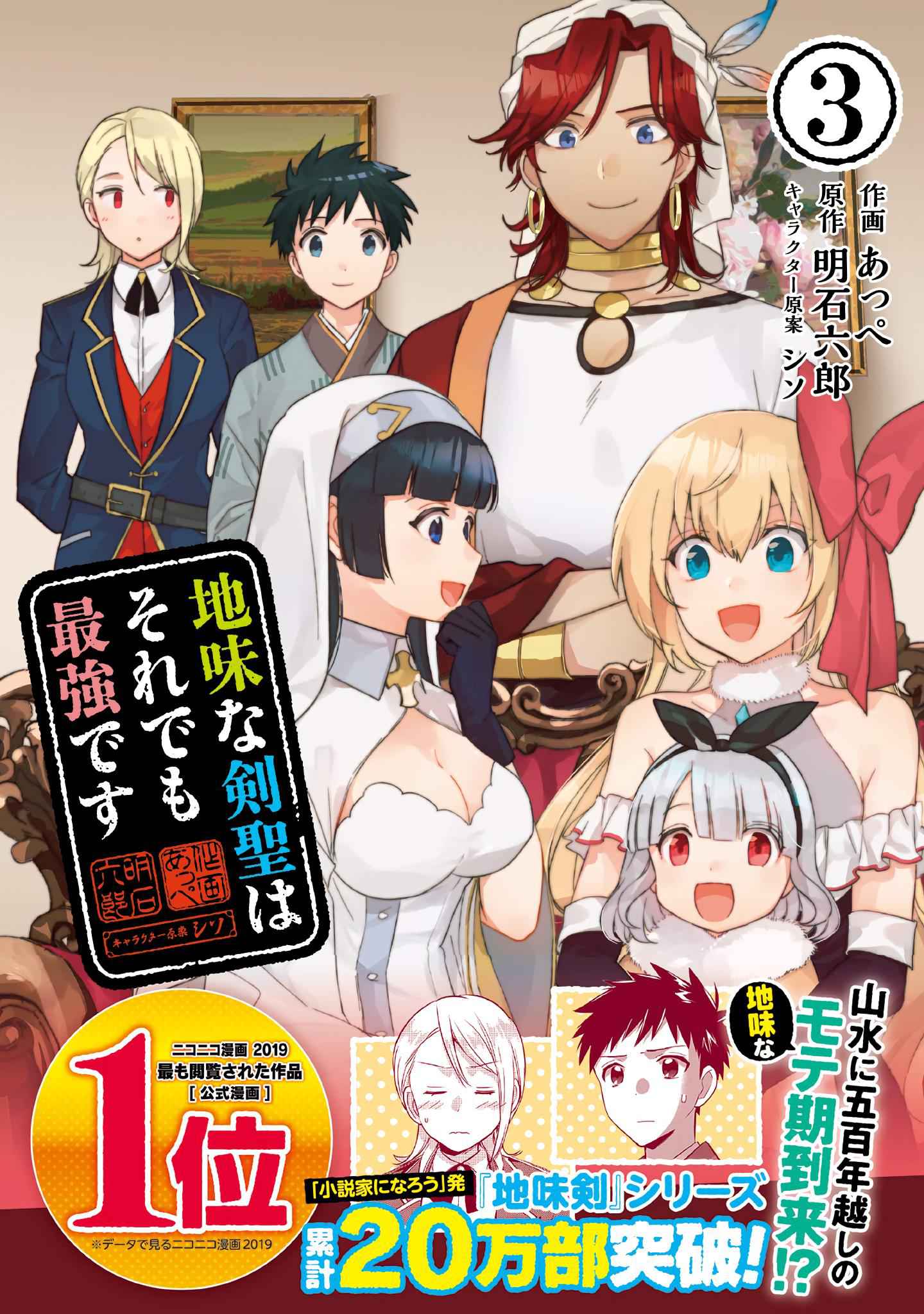 Splendid Sword Is Still The Strongest Chapter 32.5 page 4 - 