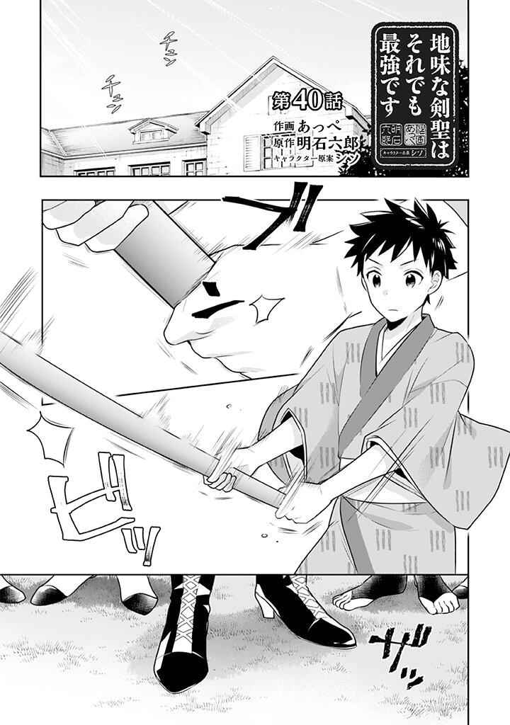 Splendid Sword Is Still The Strongest Chapter 40 page 2 - 