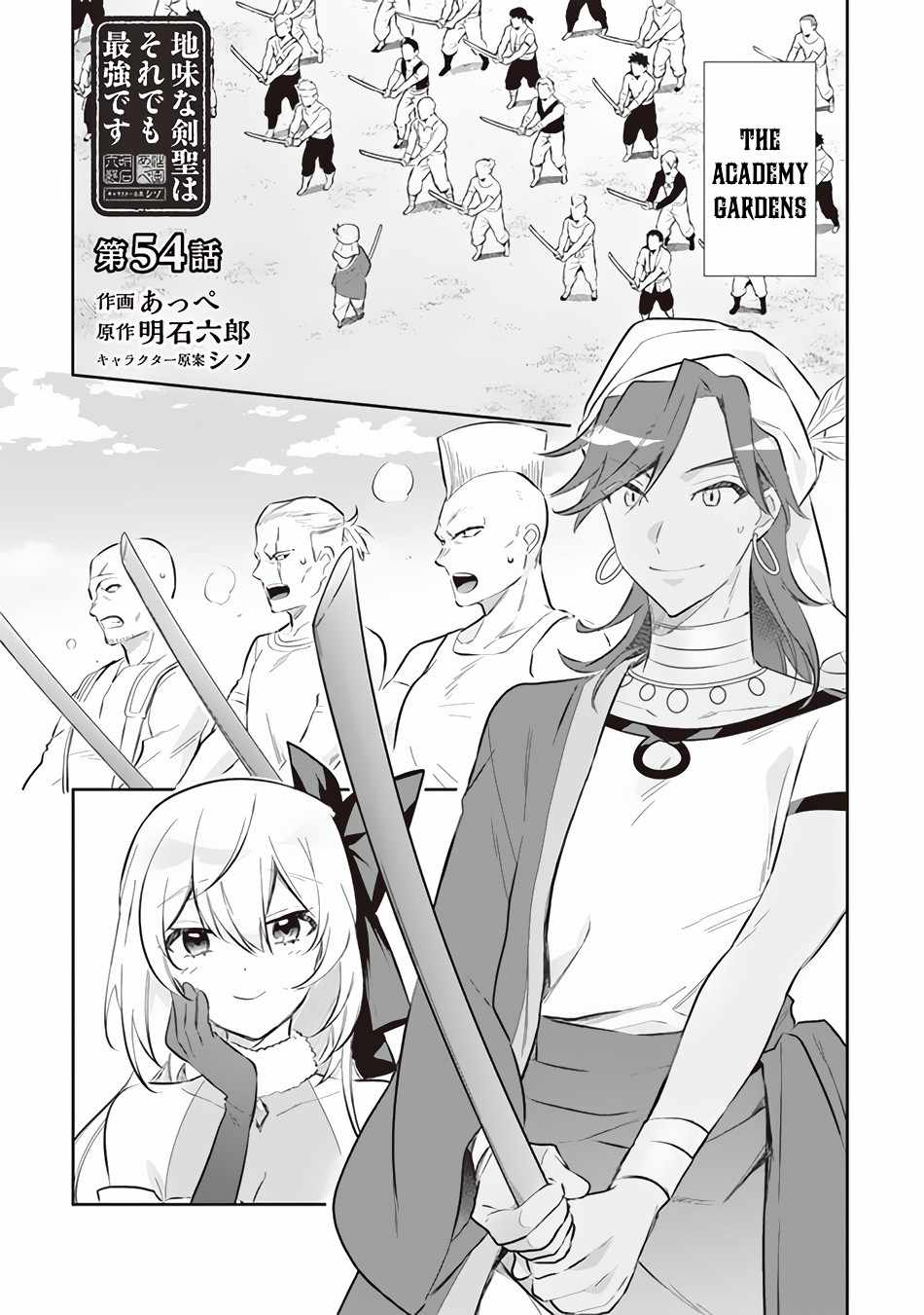 Splendid Sword Is Still The Strongest Chapter 54 page 2 - 