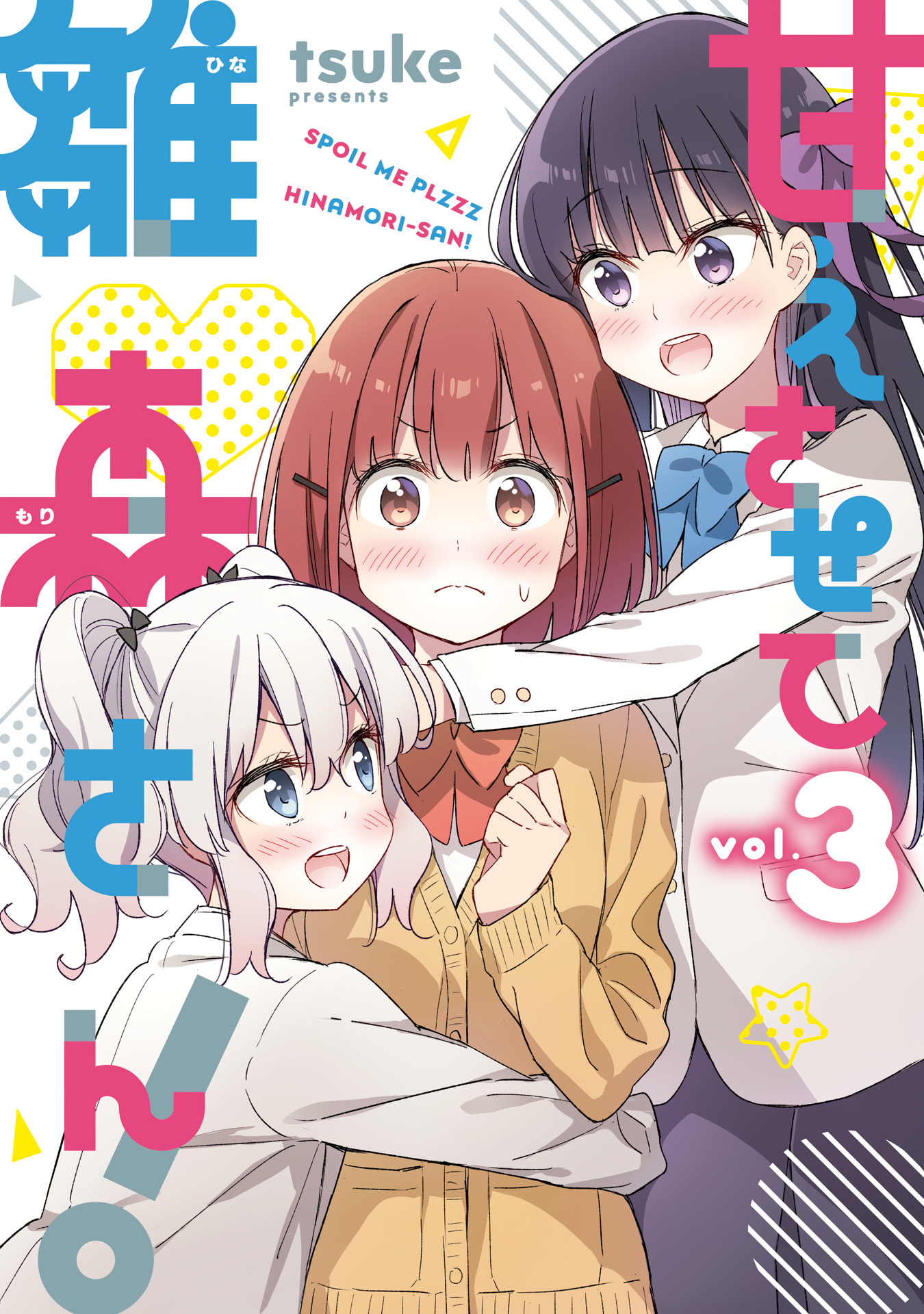 Spoil Me Plzzz Hinamori-san! Chapter 21.1 page 1 - 