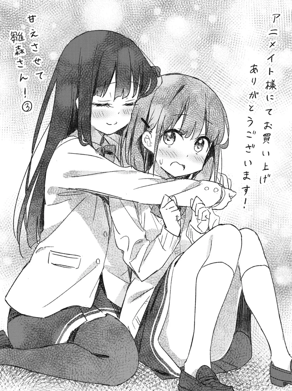 Spoil Me Plzzz Hinamori-san! Chapter 21 page 57 - 