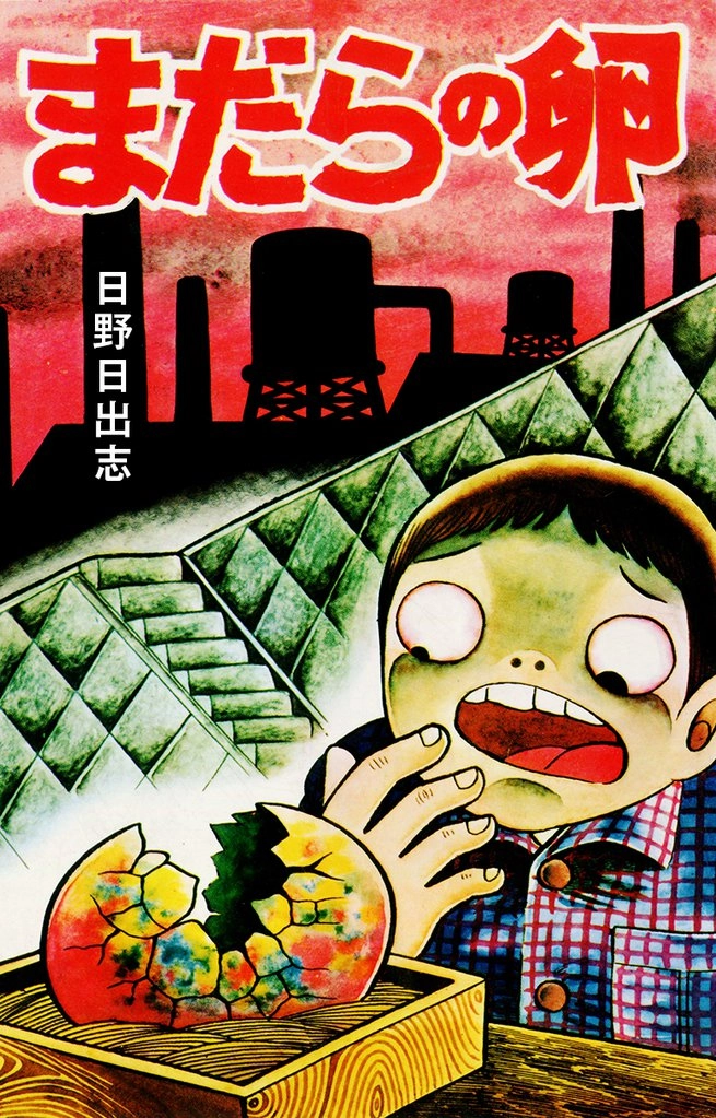 Spotted Egg Chapter 1 page 1 - 