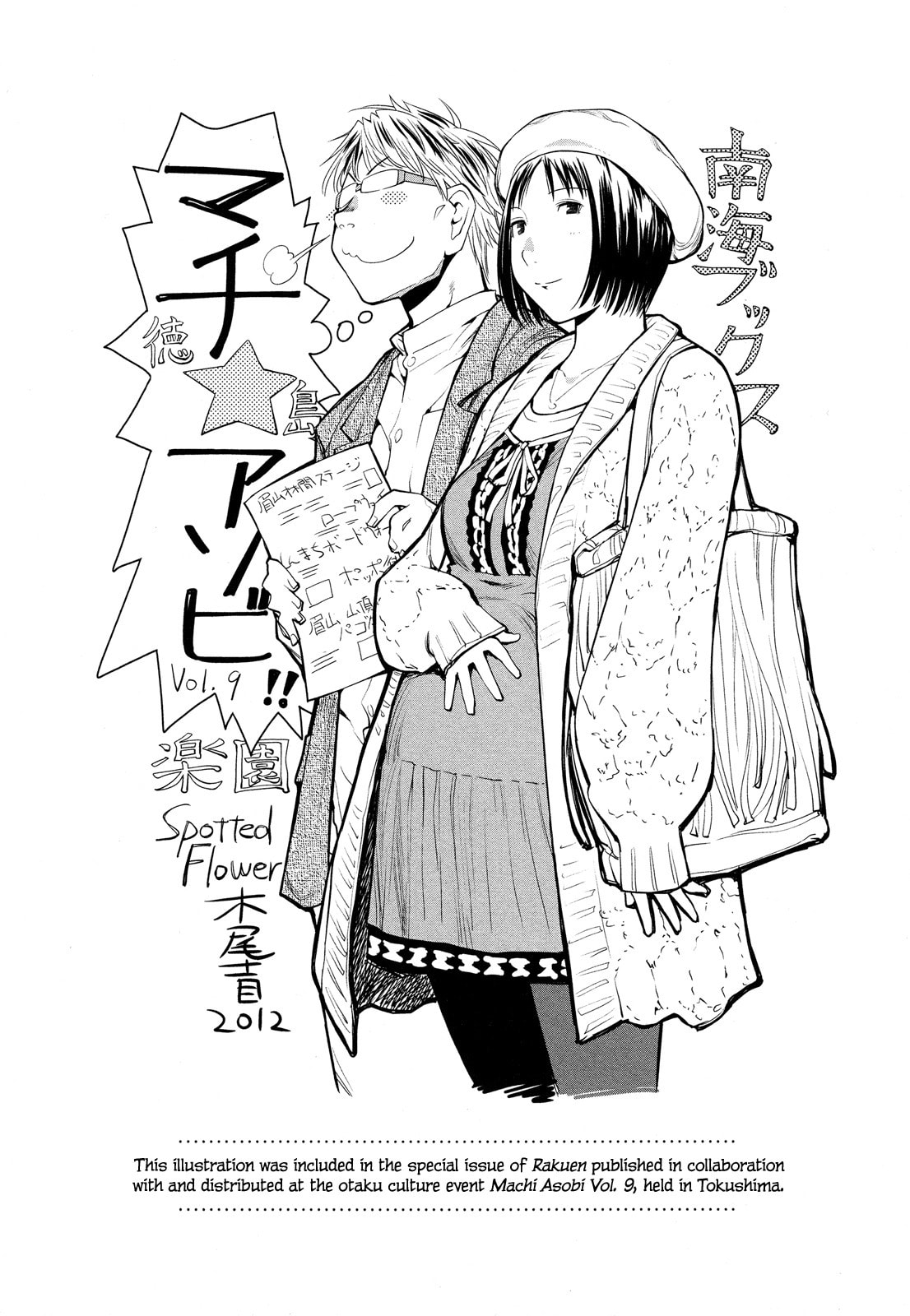 Spotted Flower Chapter 10.9 page 6 - 