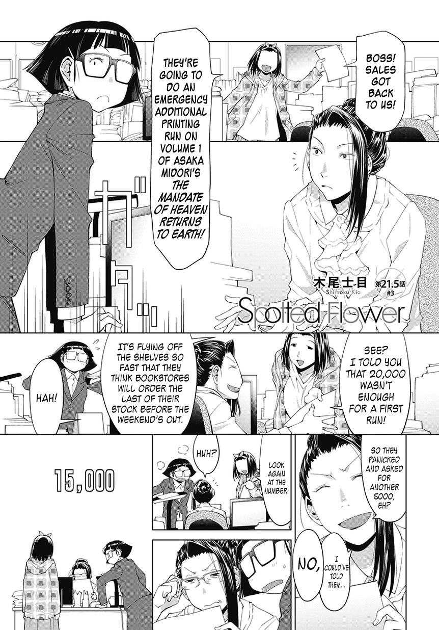 Spotted Flower Chapter 21.5 page 7 - 