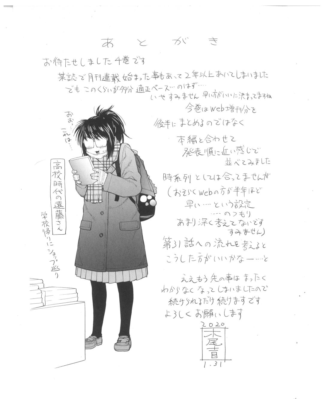 Spotted Flower Chapter 31.3 page 5 - 