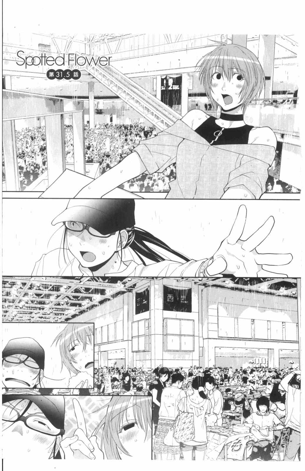 Spotted Flower Chapter 31.5 page 2 - 
