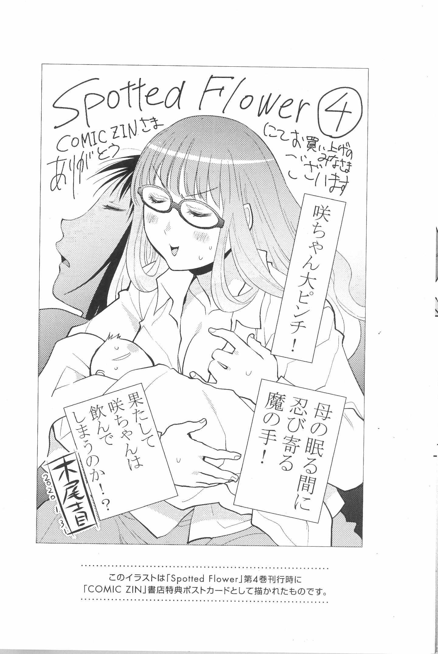 Spotted Flower Chapter 37.2 page 4 - 