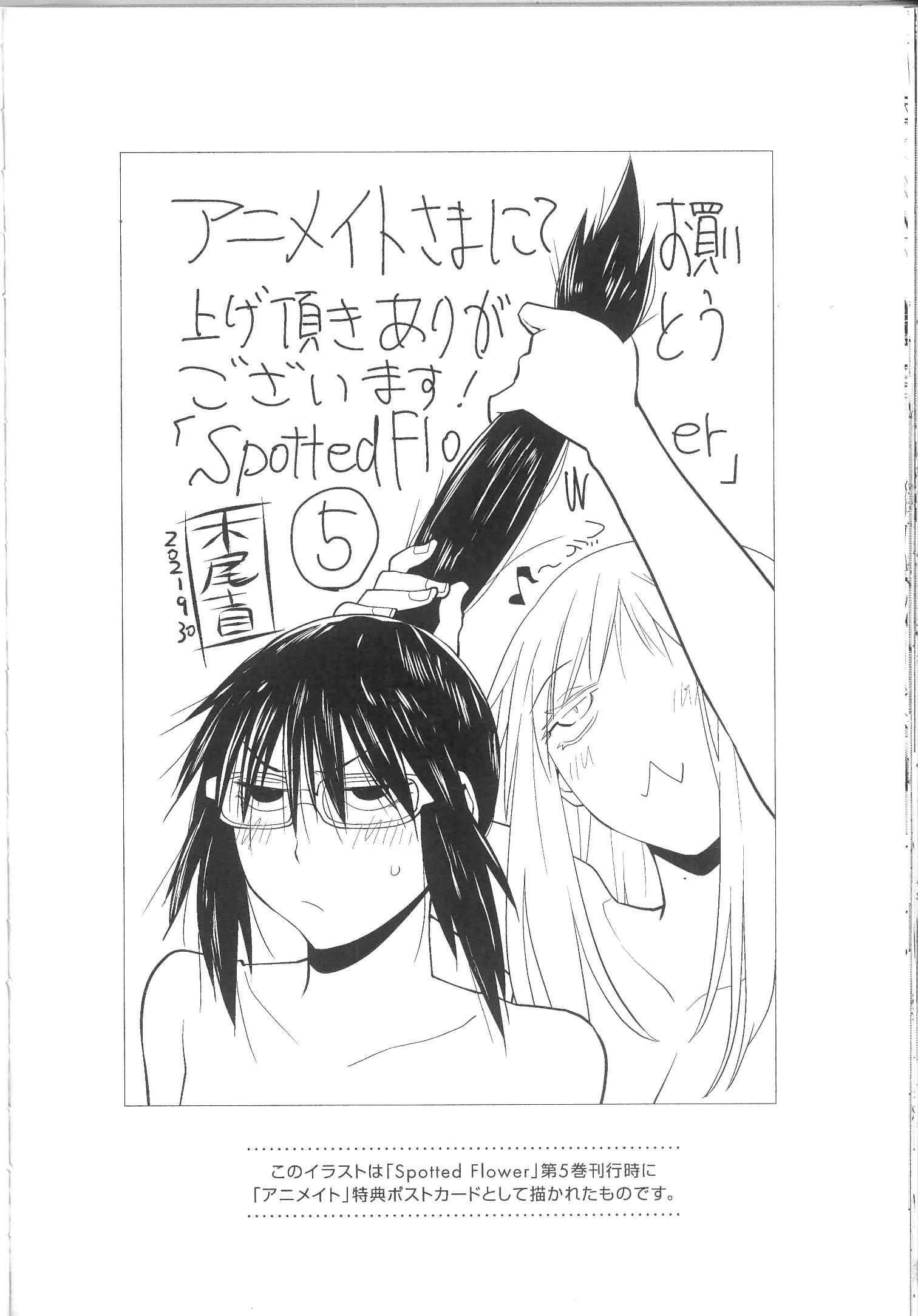 Spotted Flower Chapter 41.5 page 3 - 