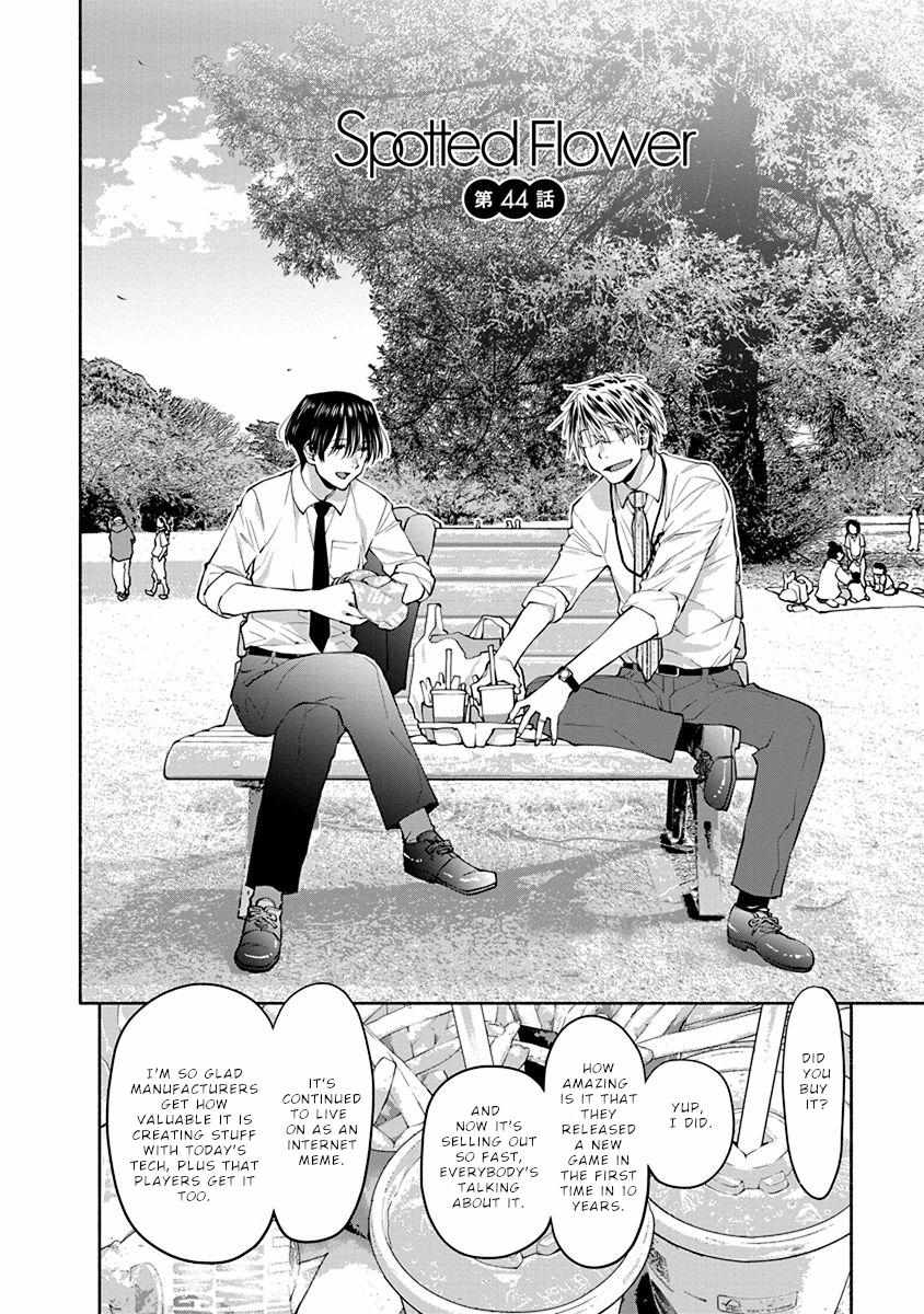Spotted Flower Chapter 44 page 3 - 