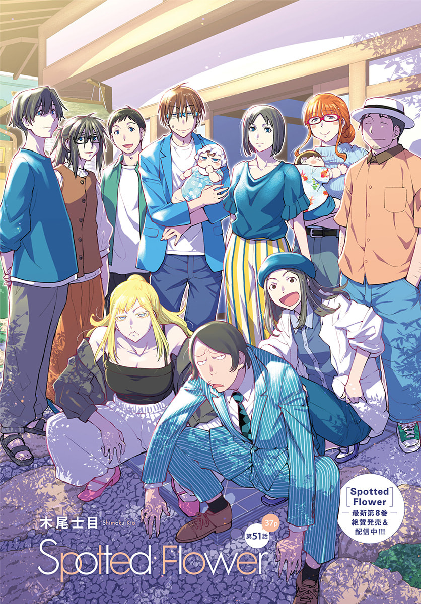 Spotted Flower Chapter 51 page 1 - 