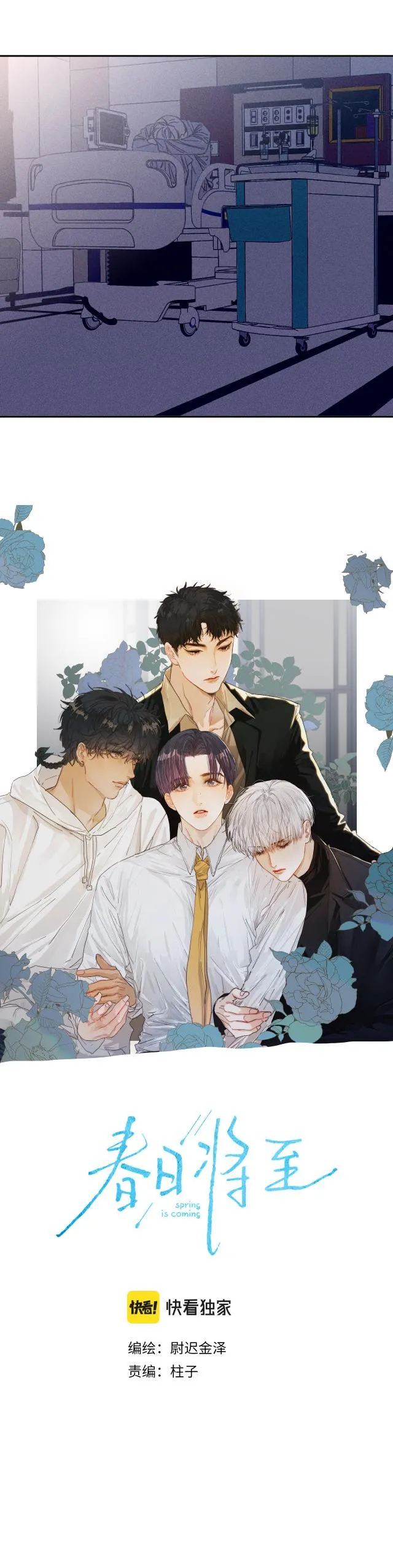 Spring is Near Chapter 70 page 2 - 