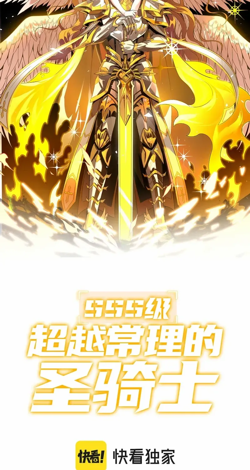 SSS Grade Saint Knight Chapter 104 page 3 - 