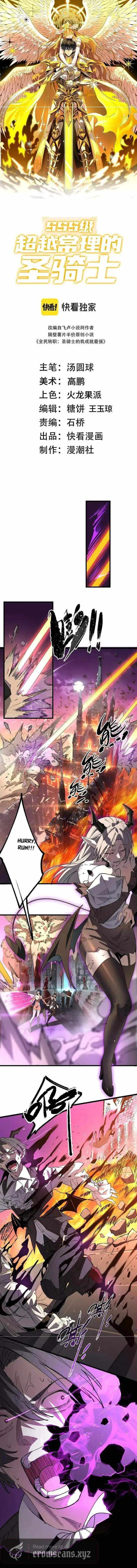 SSS Grade Saint Knight Chapter 154 page 1 - 
