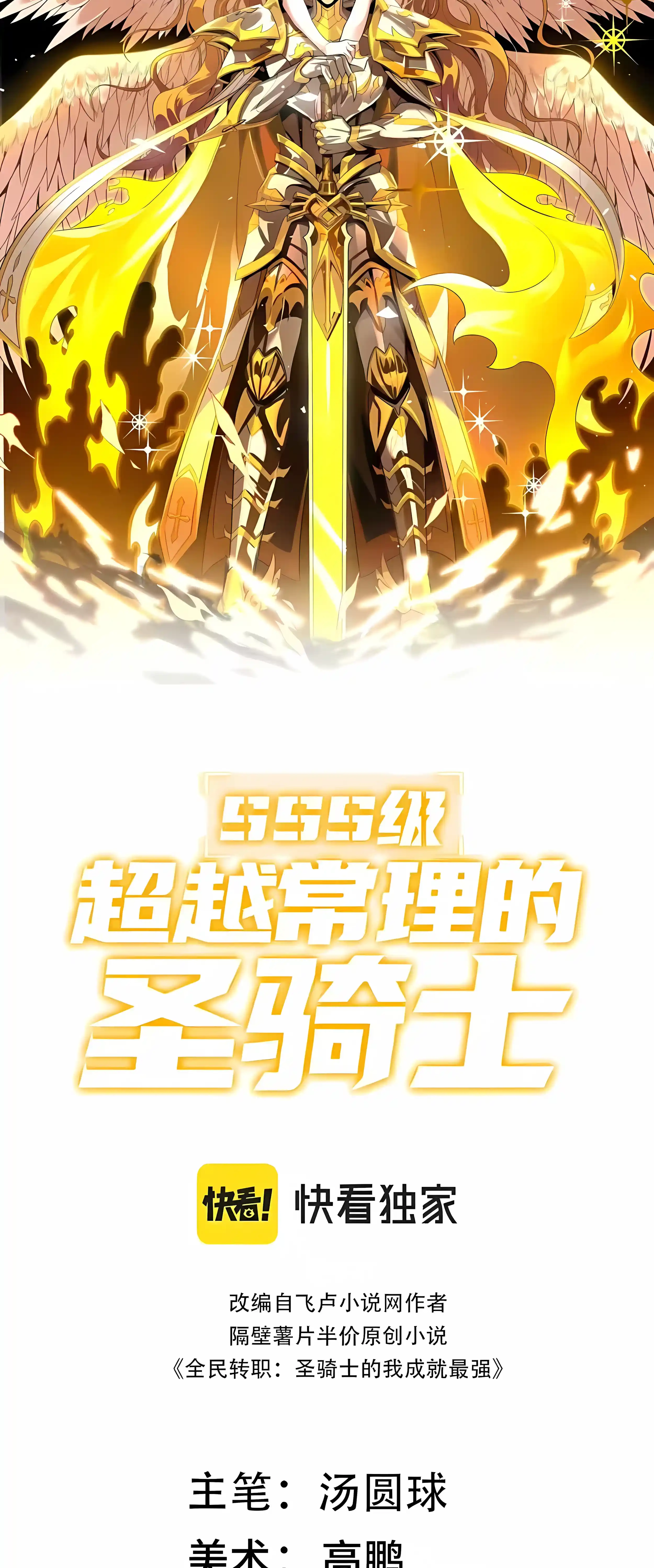 SSS Grade Saint Knight Chapter 174 page 42 - 