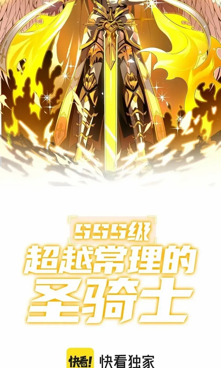 SSS Grade Saint Knight Chapter 87 page 4 - 