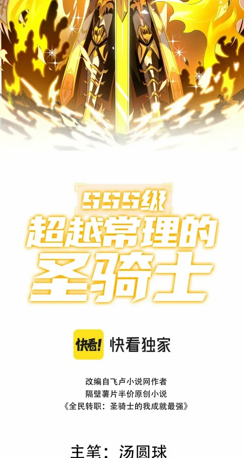 SSS Grade Saint Knight Chapter 90 page 4 - 