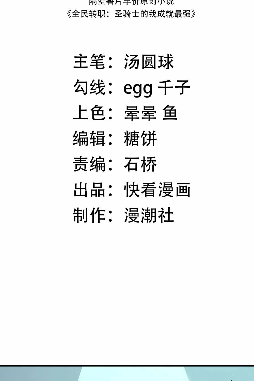 SSS Ji Chaoyue Changli De Sheng Qishi Chapter 10 page 3 - 