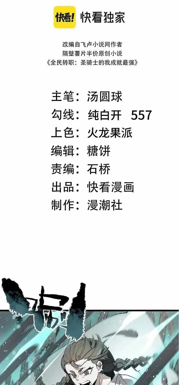 SSS Ji Chaoyue Changli De Sheng Qishi Chapter 101 page 2 - 