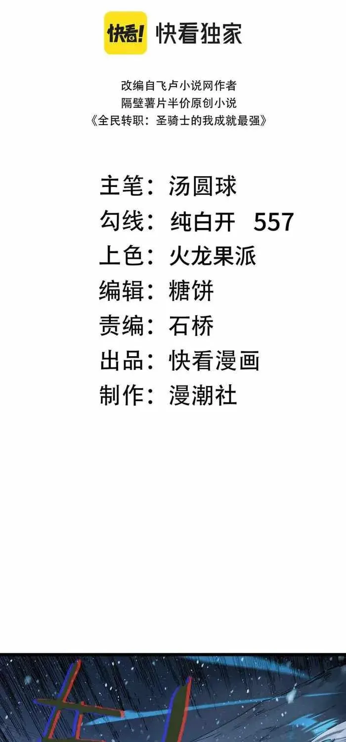 SSS Ji Chaoyue Changli De Sheng Qishi Chapter 102 page 2 - 